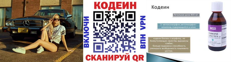 Кодеин Purple Drank  Елизово 